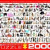 จิ๊กซอว์ 2000 ชิ้น The World of Cats euro 1